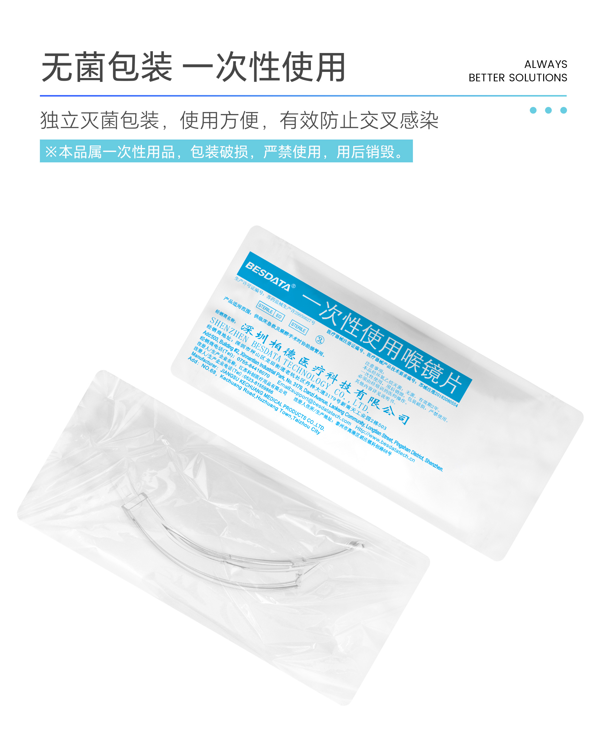 上下款一次性使用喉镜详情页2000px-_07.jpg
