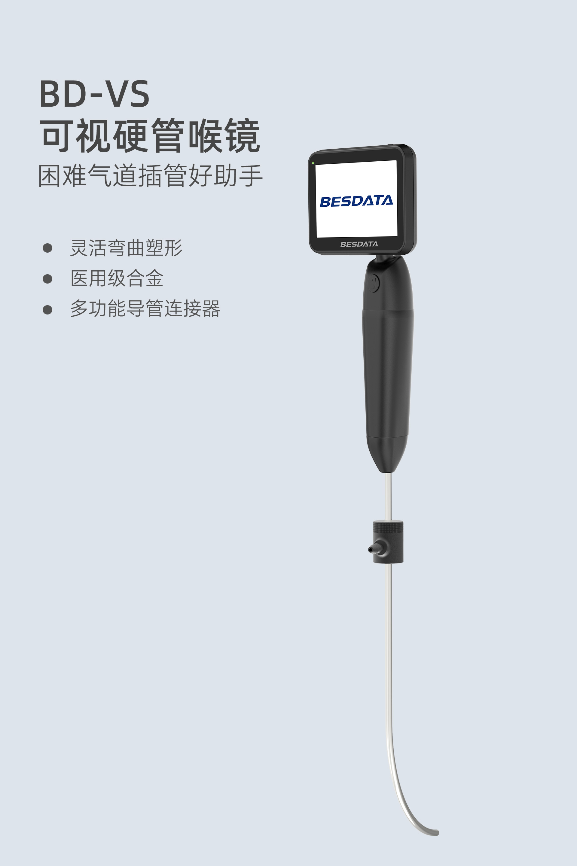 上下款可视硬管喉镜_02.jpg