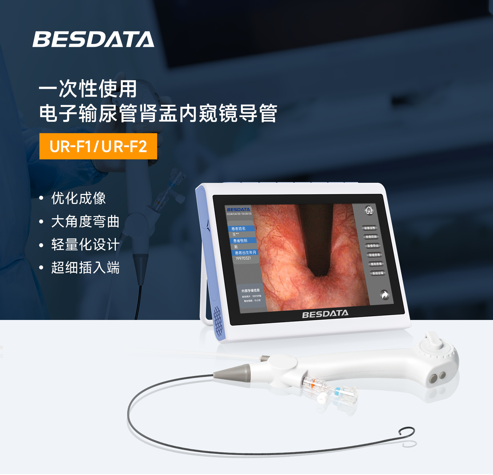 一次性泌尿镜详情页_01.jpg