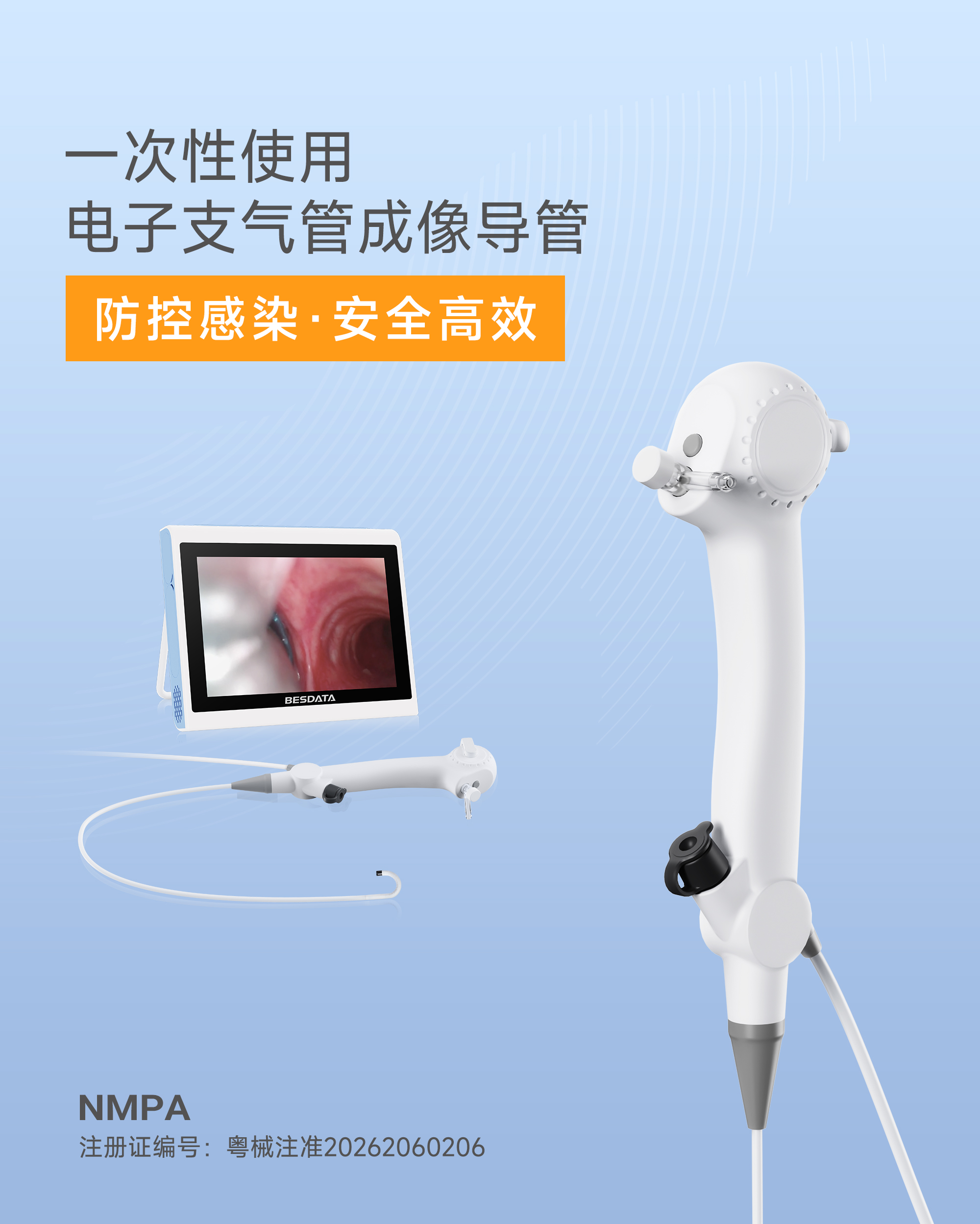 一次性支气管镜详情页_01.jpg