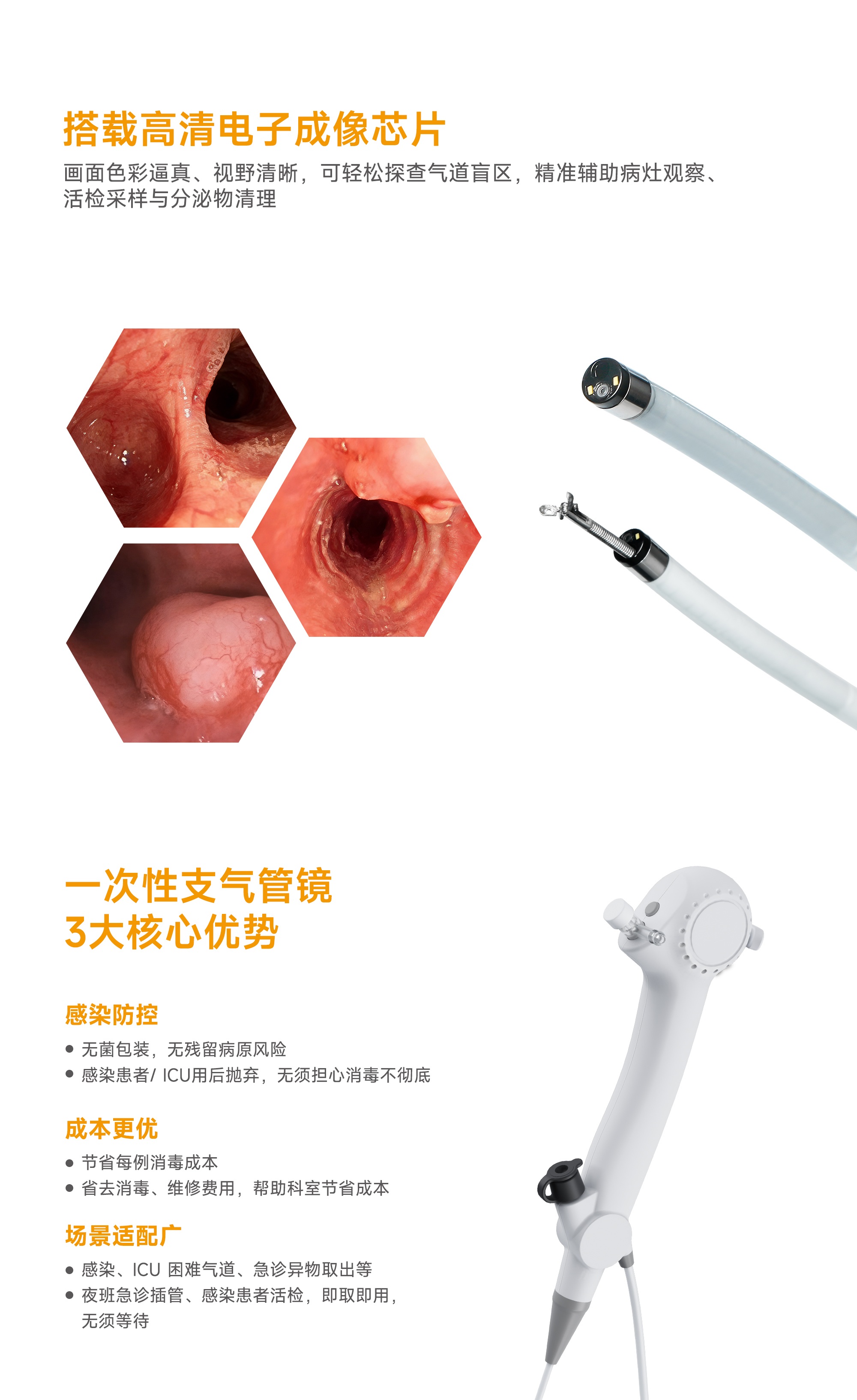 一次性支气管镜详情页_04(1).jpg